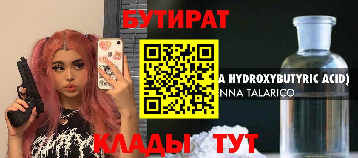 БУТИРАТ буратино Екатеринбург