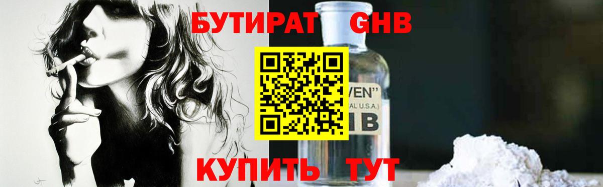 Бутират оксана  Бутират  Екатеринбург 