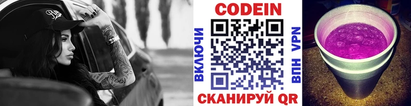 Codein напиток Lean (лин) Екатеринбург