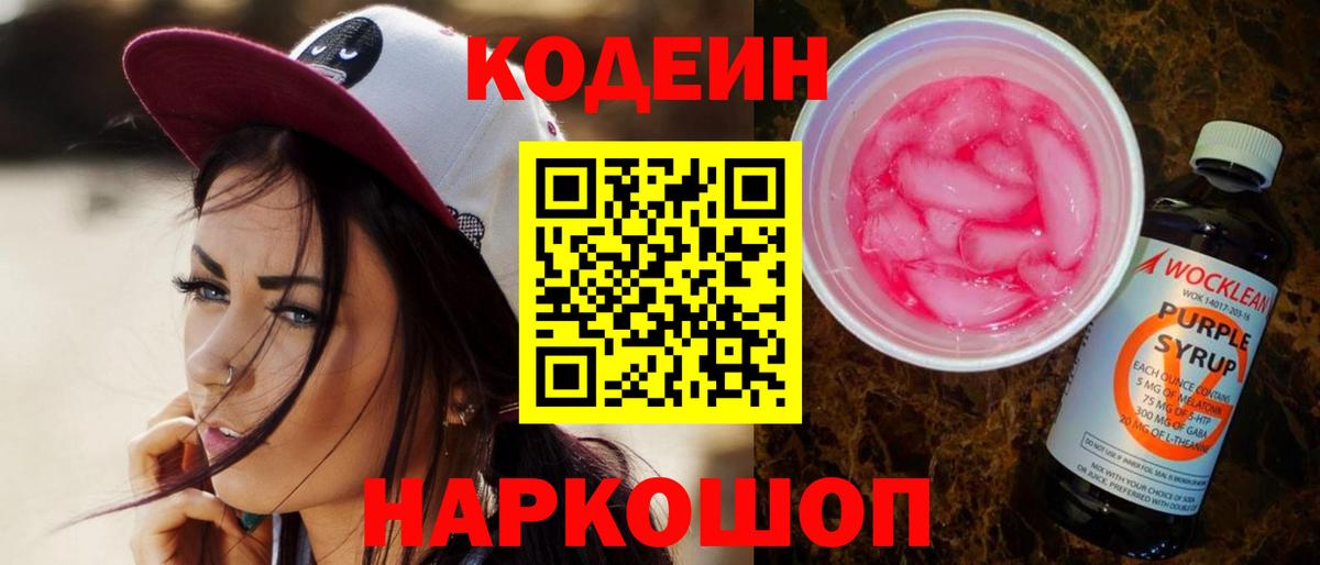 Кодеин напиток Lean (лин)  Кодеин напиток Lean (лин)  Екатеринбург 