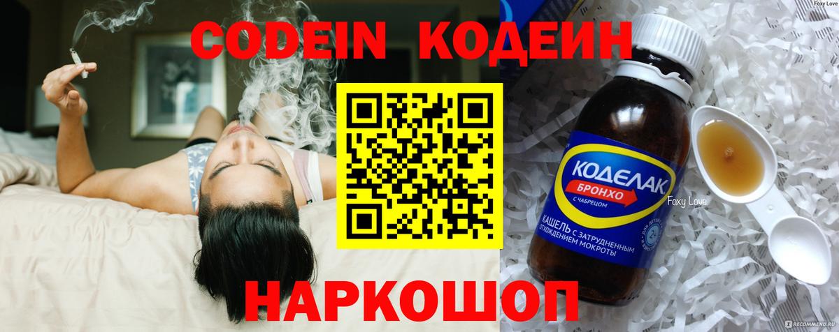 Codein Purple Drank  Вход с VPN  Кодеин напиток Lean (лин)  Екатеринбург 