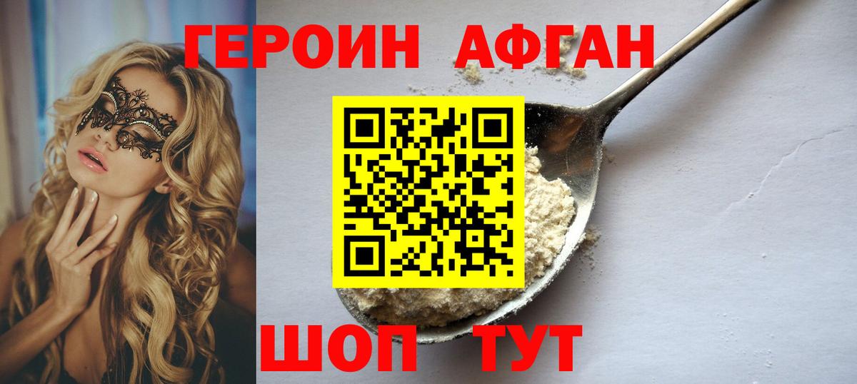 ГЕРОИН  Героин Афган  Вход с VPN  Екатеринбург 