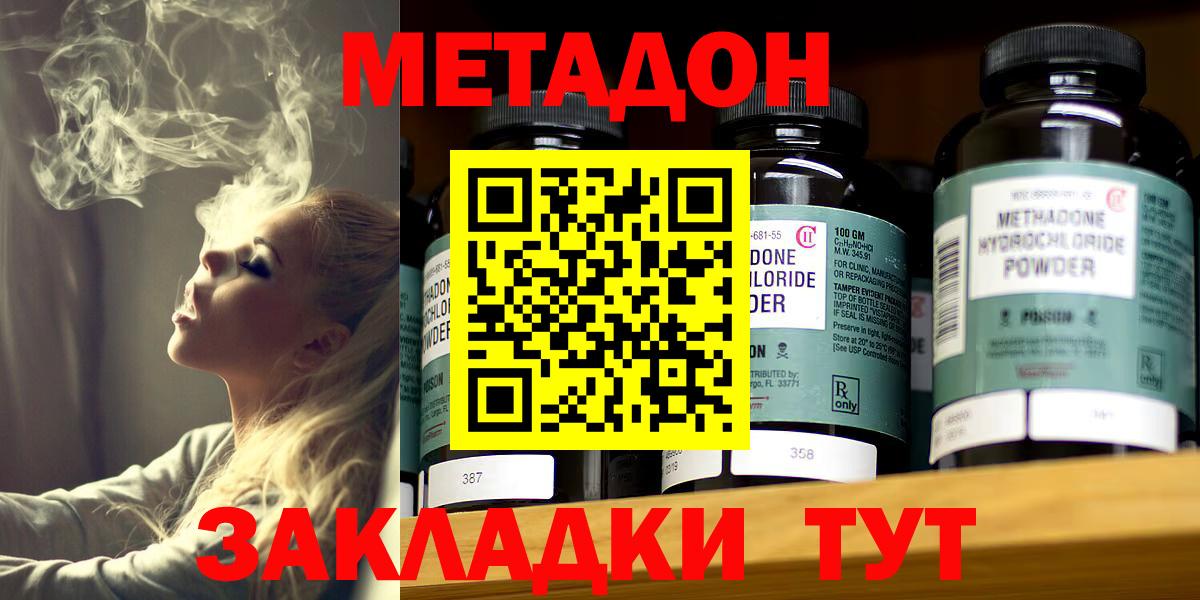 МЕТАДОН methadone Екатеринбург